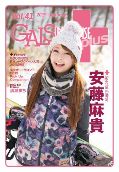 ギャルパラ・プラス Vol.41 2019 February (発売日2019年01月20日) 表紙