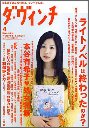 ダ・ヴィンチ 2008年4月号 (発売日2008年03月06日) 表紙