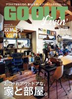 GO OUT特別編集 GO OUT Livin Vol.13 (発売日2019年01月25日) 表紙