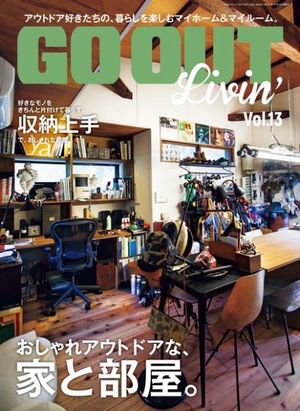 GO OUT特別編集 GO OUT Livin Vol.13 (発売日2019年01月25日) 表紙