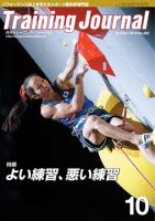 月刊トレーニングジャーナル 2019年10月号 表紙