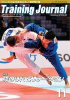 月刊トレーニングジャーナル 2019年11月号 表紙