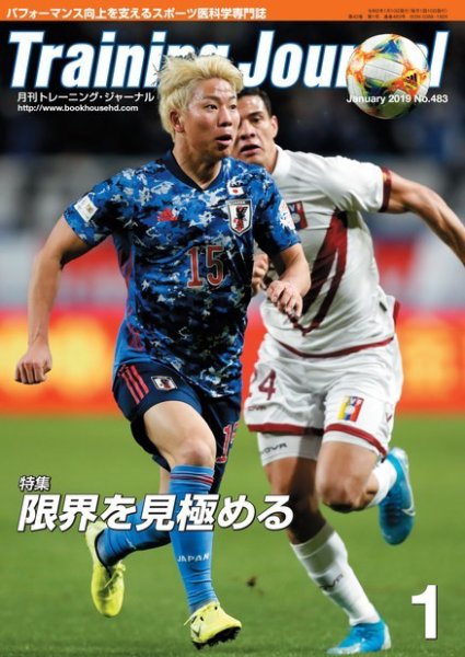 月刊トレーニングジャーナル 2019年12月10日発売号 表紙