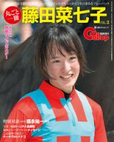 週刊Gallop（ギャロップ）　臨時増刊　丸ごと一冊藤田菜七子 VOL.2 2019年01月07日発売号 表紙