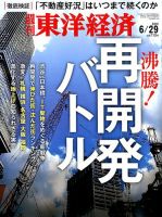 週刊東洋経済 2019年6/29号 表紙