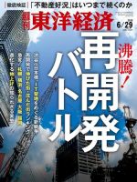 週刊東洋経済 2019年6/29号 (発売日2019年06月24日) 表紙