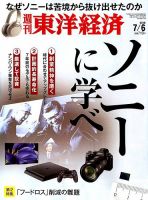 週刊東洋経済 2019年7/6号 表紙