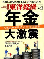 週刊東洋経済 2019年7/13号 表紙