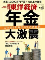 週刊東洋経済 2019年7/13号 (発売日2019年07月08日) 表紙