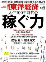 週刊東洋経済 2019年7/20号 表紙