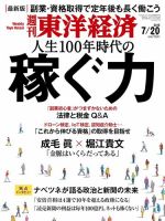 週刊東洋経済 2019年7/20号 (発売日2019年07月13日) 表紙
