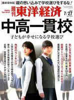 週刊東洋経済 2019年7/27号 表紙