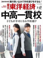 週刊東洋経済 2019年7/27号 (発売日2019年07月22日) 表紙