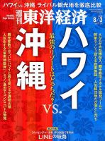 週刊東洋経済 2019年8/3号 表紙