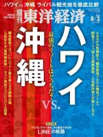 週刊東洋経済 2019年8/3号 (発売日2019年07月29日) 表紙