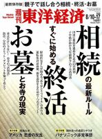 週刊東洋経済 2019年8/10・8/17合併号 表紙