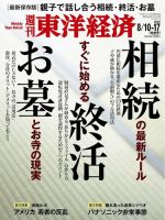 週刊東洋経済 2019年8/10・8/17合併号 (発売日2019年08月05日) 表紙