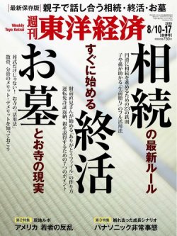 週刊東洋経済 2019年8/10・8/17合併号 (発売日2019年08月05日) 表紙