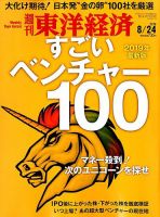 週刊東洋経済 2019年8/24号 表紙