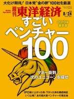 週刊東洋経済 2019年8/24号 (発売日2019年08月19日) 表紙