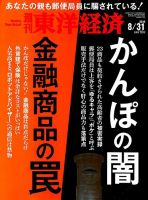 週刊東洋経済 2019年8/31号 表紙