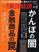 週刊東洋経済 2019年8/31号 (発売日2019年08月26日) 表紙