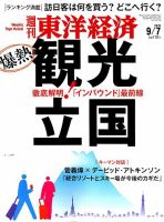 週刊東洋経済 2019年9/7号 表紙