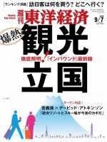 週刊東洋経済 2019年9/7号 (発売日2019年09月02日) 表紙