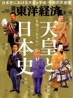 週刊東洋経済 2019年9/14号 表紙