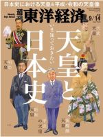 週刊東洋経済 2019年9/14号 (発売日2019年09月09日) 表紙