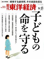 週刊東洋経済 2019年9/21号 表紙