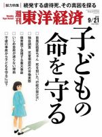 週刊東洋経済 2019年9/21号 (発売日2019年09月17日) 表紙