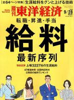 週刊東洋経済 2019年9/28号 表紙