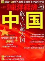 週刊東洋経済 2019年10/5号 表紙