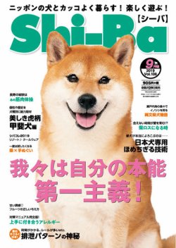 Shi-Ba(シーバ)　 2019年9月号 (発売日2019年07月29日) 表紙