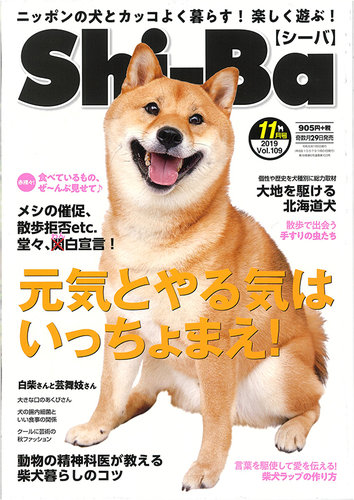 Shi Ba シーバ 19年11月号 発売日19年09月30日 雑誌 定期購読の予約はfujisan