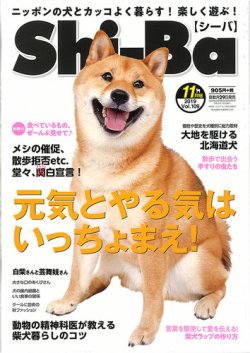 Shi-Ba(シーバ)　 2019年11月号 (発売日2019年09月30日) 表紙