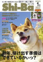 Shi-Ba(シーバ)　 2020年1月号 表紙