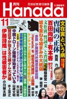月刊 Hanada 2019年11月号 表紙