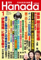 月刊 Hanada 2020年1月号 (発売日2019年11月26日) 表紙