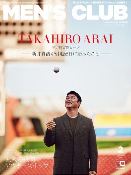 MEN’S CLUB (メンズクラブ)［特別版］ 2月号増刊「新井貴浩 特別版」 (発売日2018年12月25日) 表紙