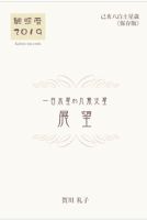 観照暦2019保存版 2018年12月20日発売号 表紙