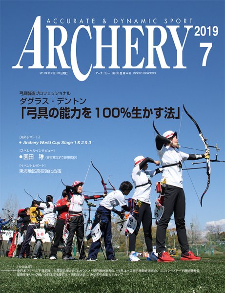 アーチェリー 2019年7月号 (発売日2019年06月20日) 表紙