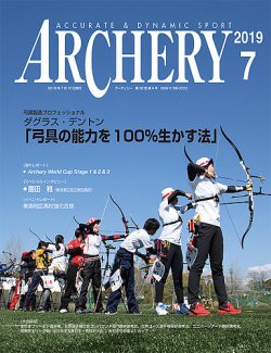 アーチェリー 2019年7月号 (発売日2019年06月20日) 表紙