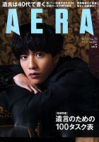 AERA（アエラ） 2019年7/1号 表紙