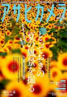 アサヒカメラ 2019年7月号 (発売日2019年06月20日) 表紙