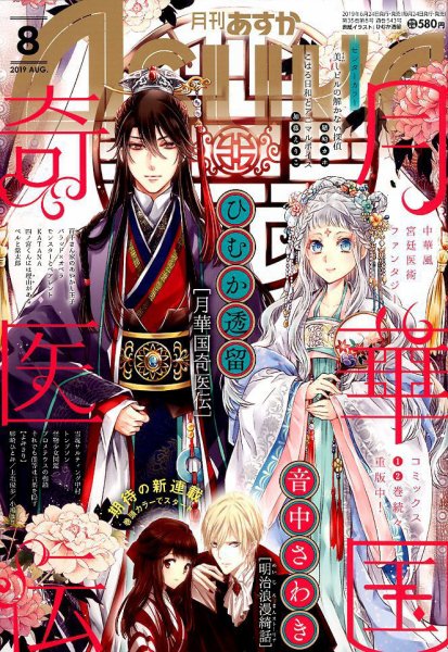 Asuka (アスカ) 2019年8月号 (発売日2019年06月24日) | 雑誌/定期購読