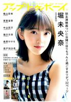 Up To Boy （アップトゥボーイ） 2019年8月号 表紙