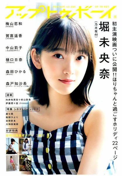 Up To Boy （アップトゥボーイ） 2019年8月号 (発売日2019年06月22日) 表紙