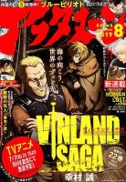 アフタヌーン 2019年8月号 表紙